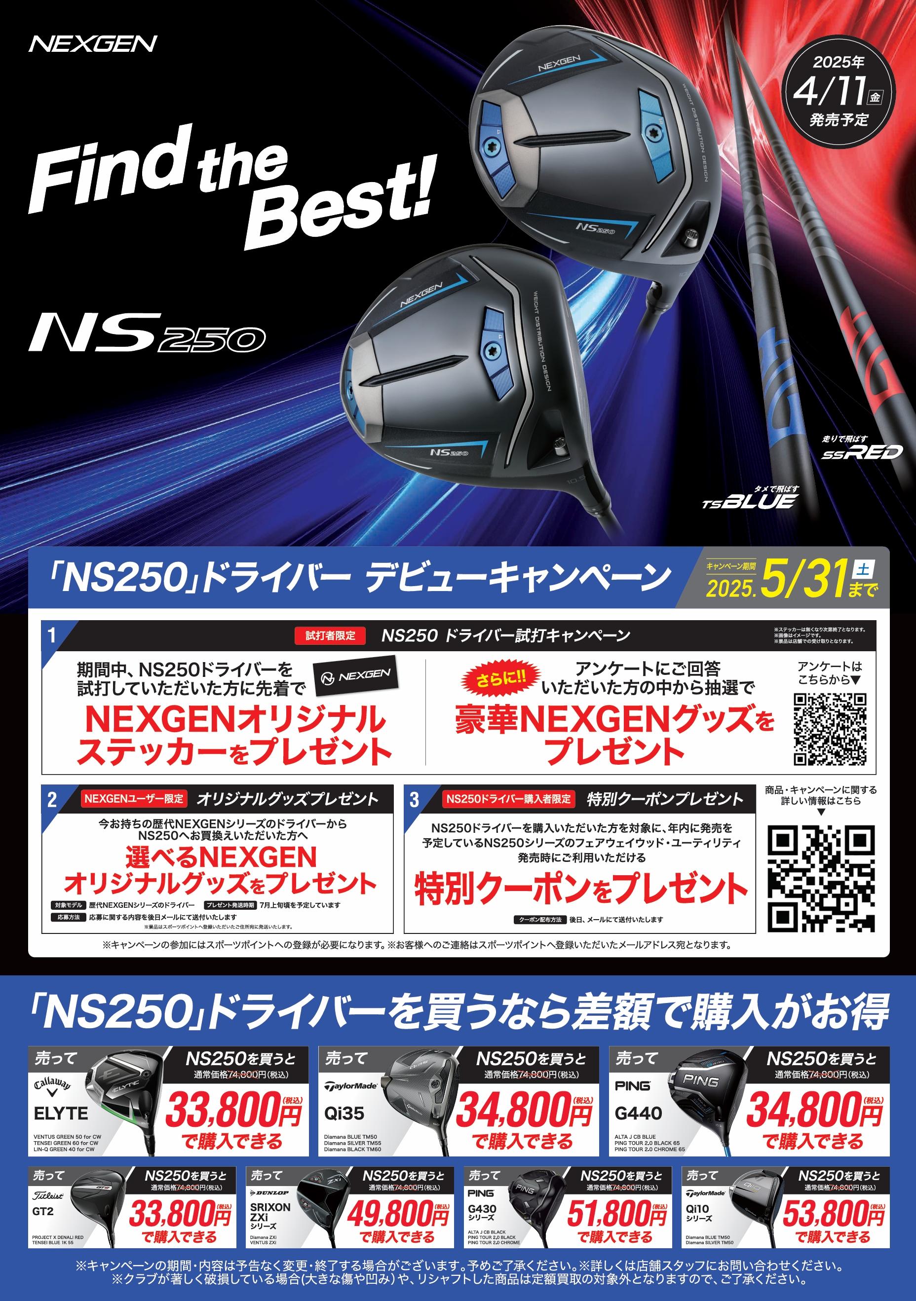 過去の記事一覧｜ネクサス盛岡みたけ店｜ゴルフのことなら東京大阪など