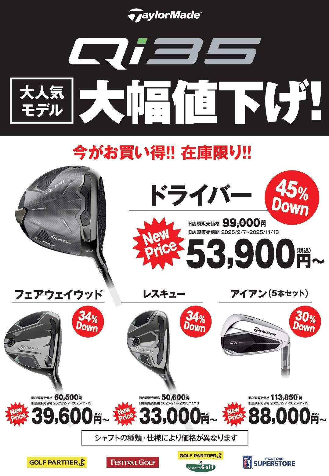 クラブ・ウェア・ボール大特価販売中！！！｜ネクサス盛岡みたけ店