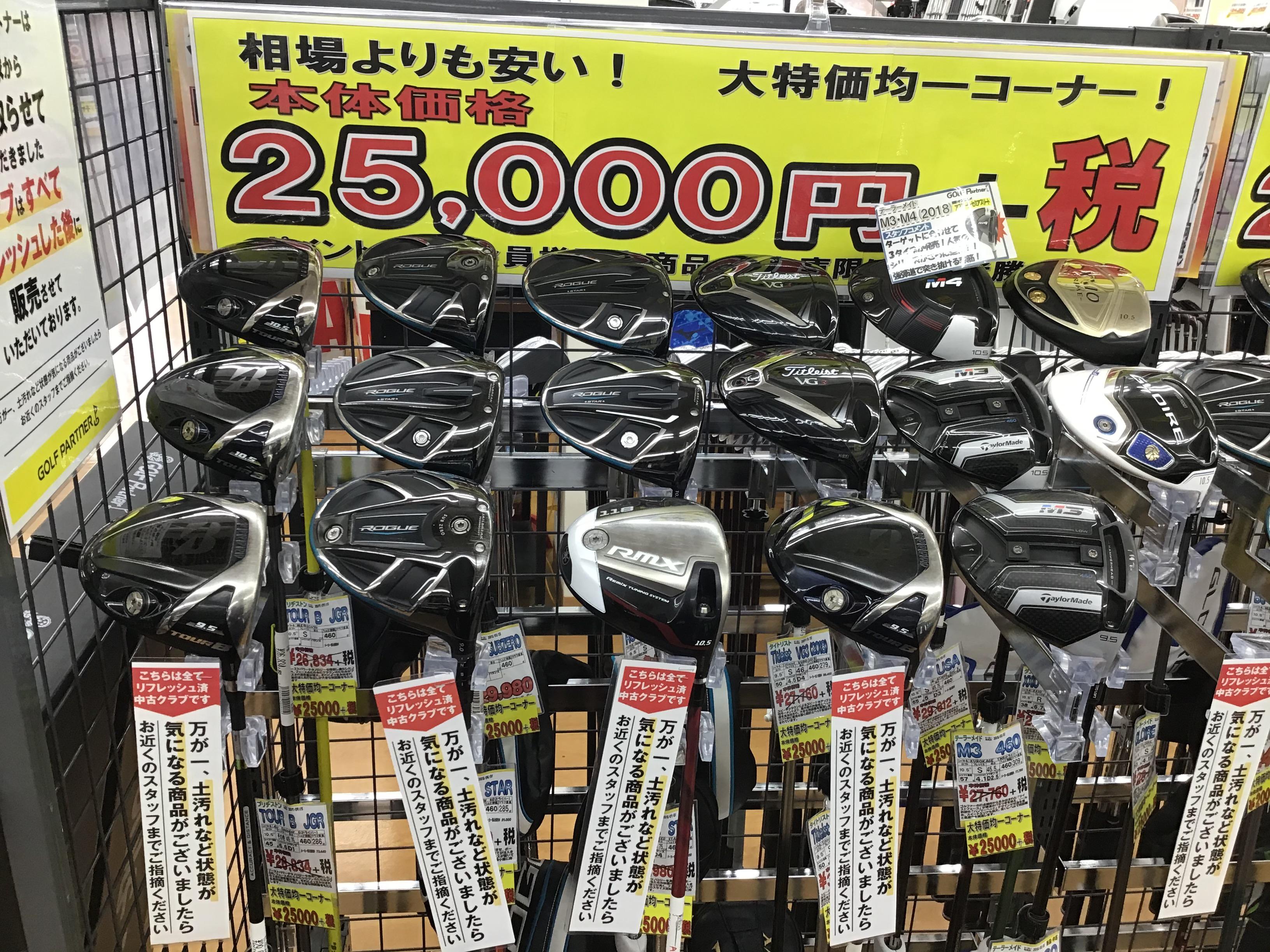 25000円コーナー.JPG