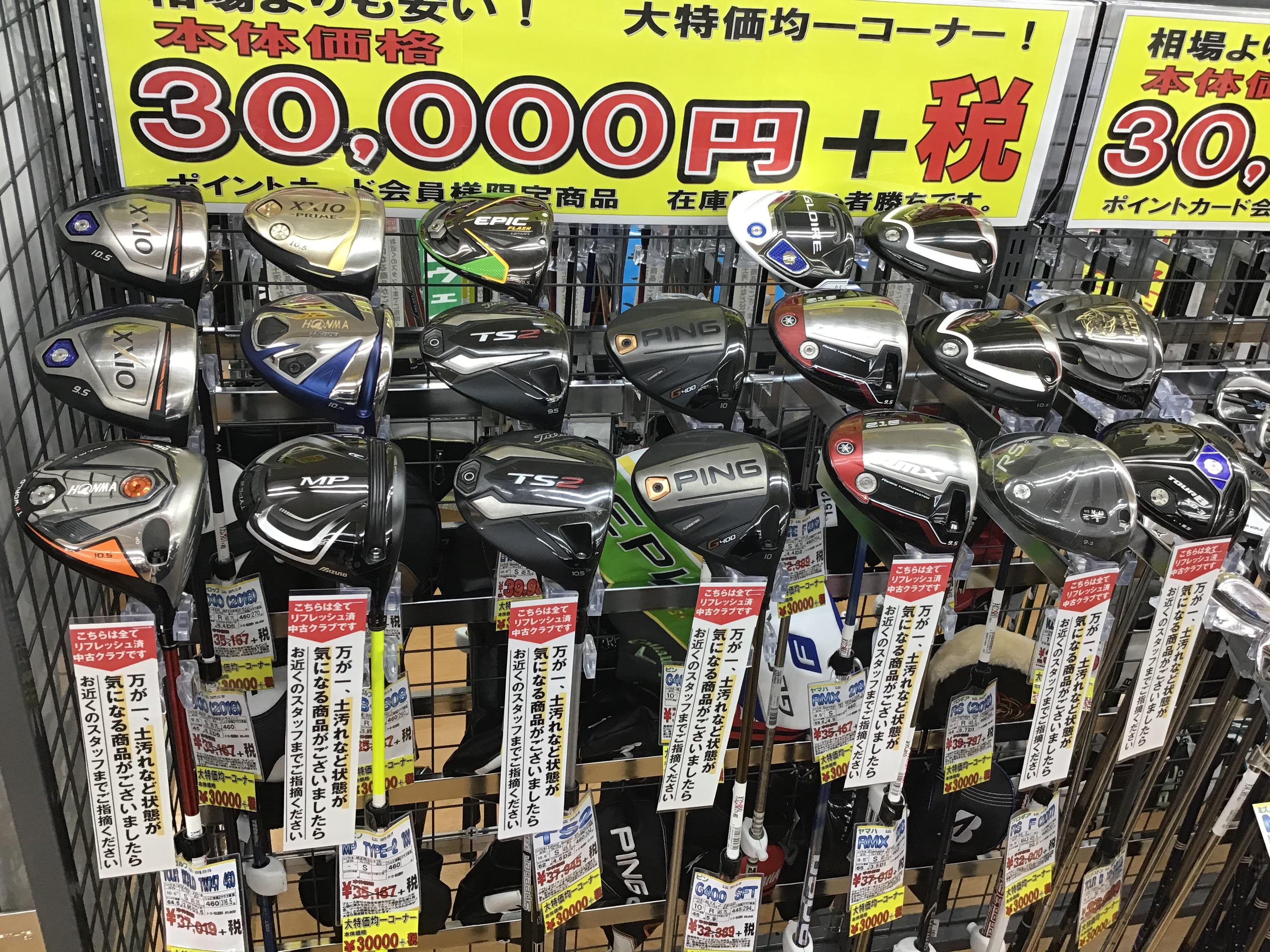 3万円コーナー (2).JPG