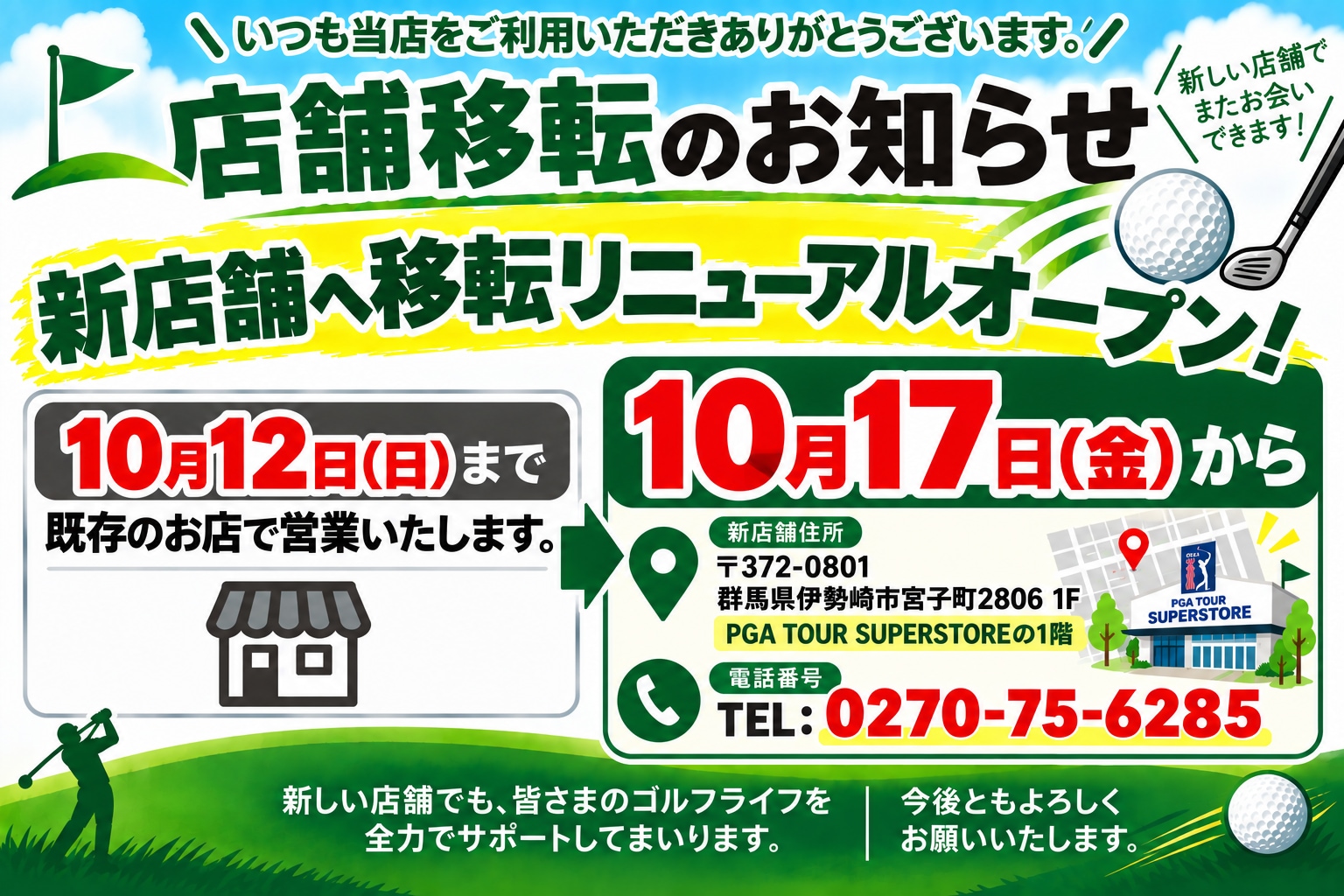 店舗移転のお知らせ