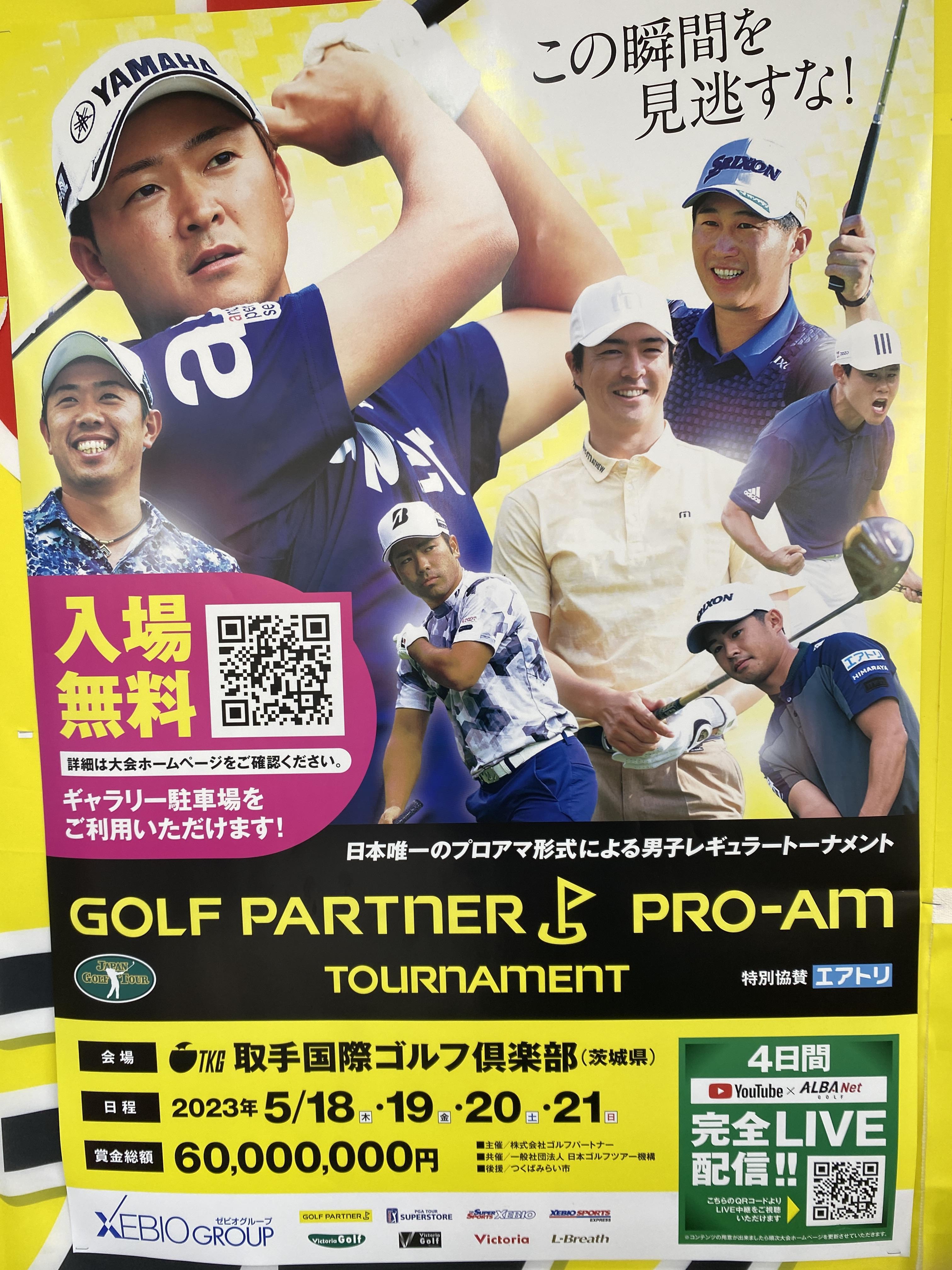 ゴルフパートナー　プロアマ戦ついに開催！