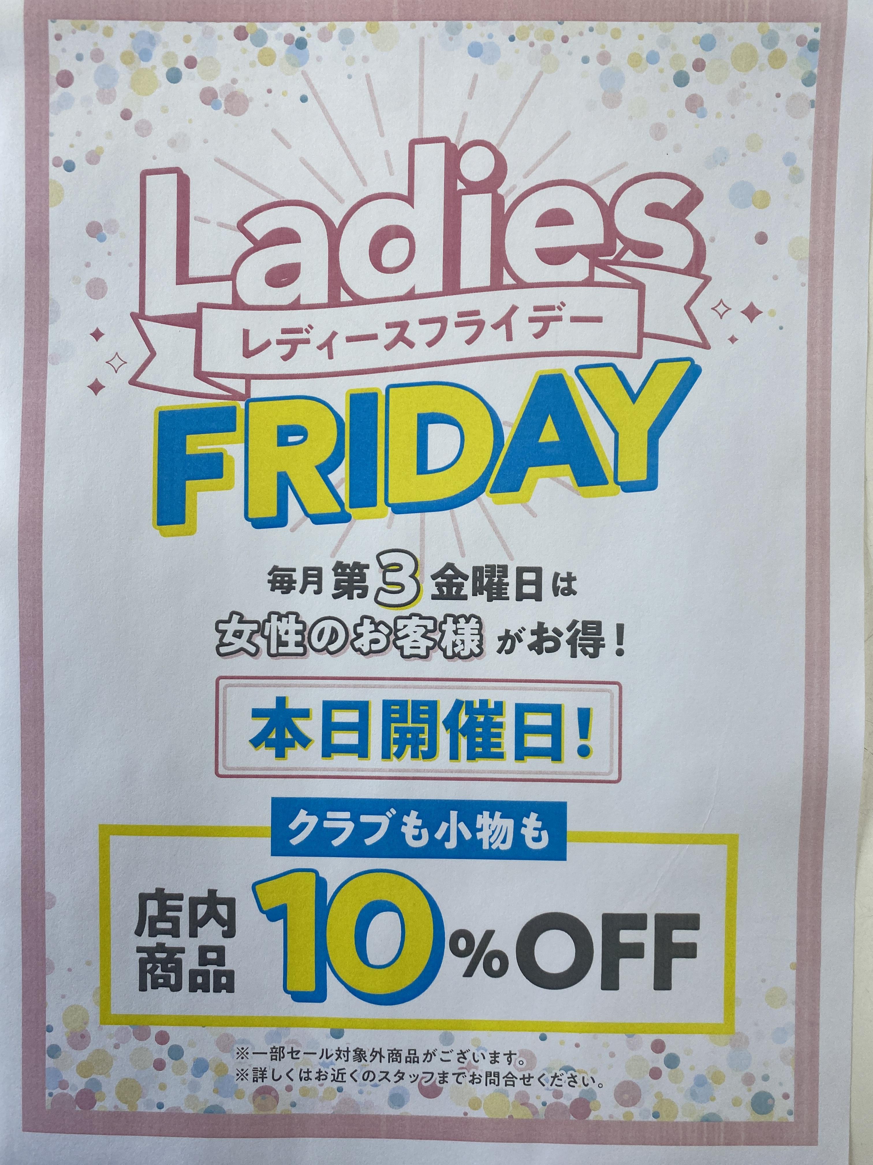 本日開催、レディースフライデー！