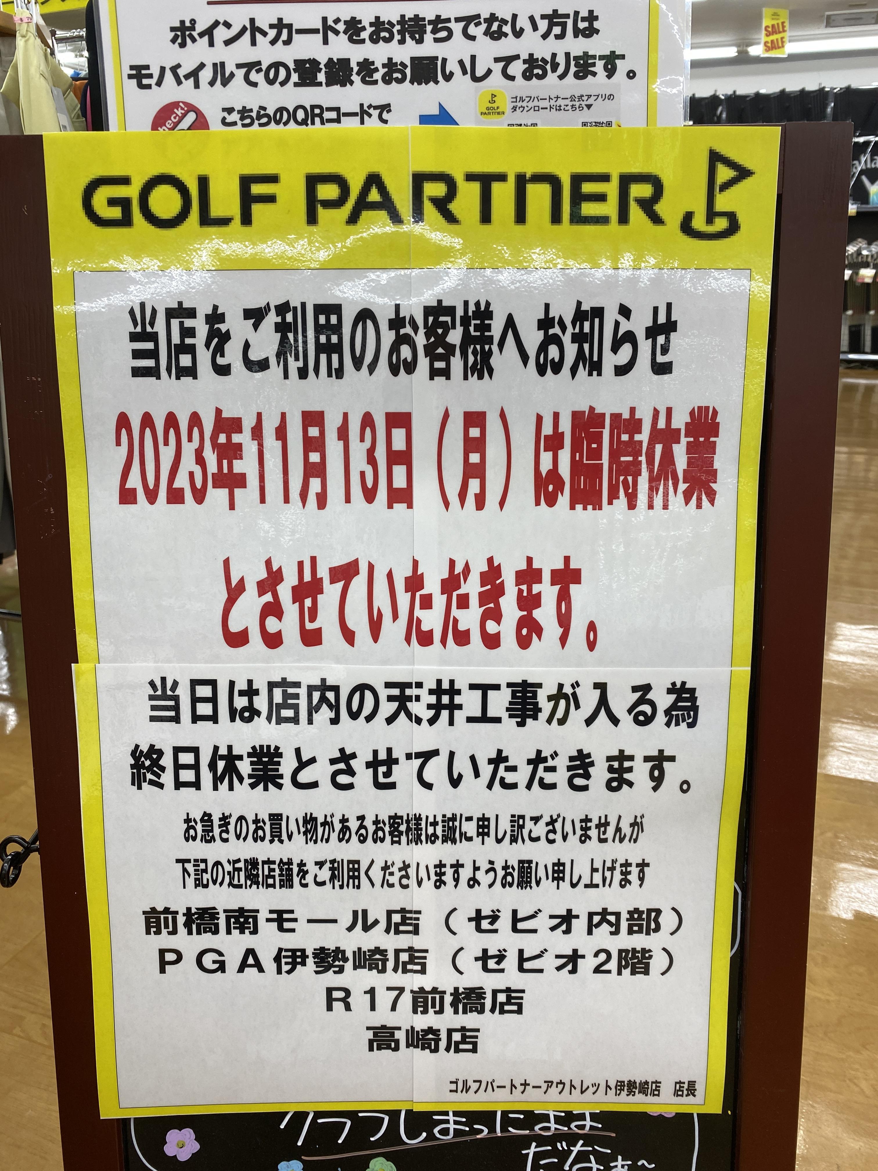 再度お知らせ　11月13日臨時休業について