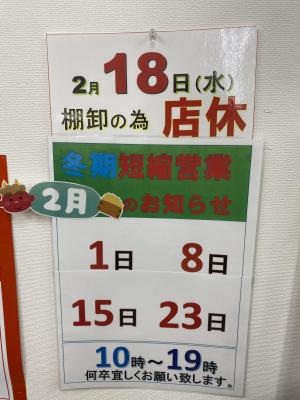 臨時休業のお知らせ