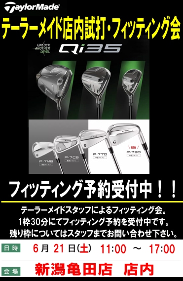 テーラーメイド店内試打・フィッティング会開催！！