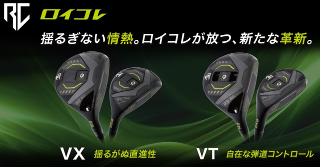 ロイコレNEWモデル入荷しました！！
