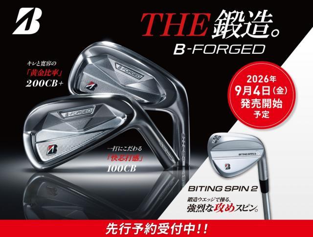 ブリヂストン　B-FORGED 先行予約受付中！