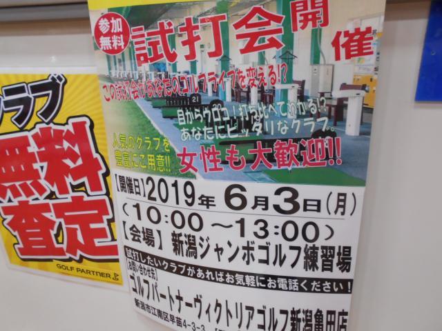 試打会やりまーす！