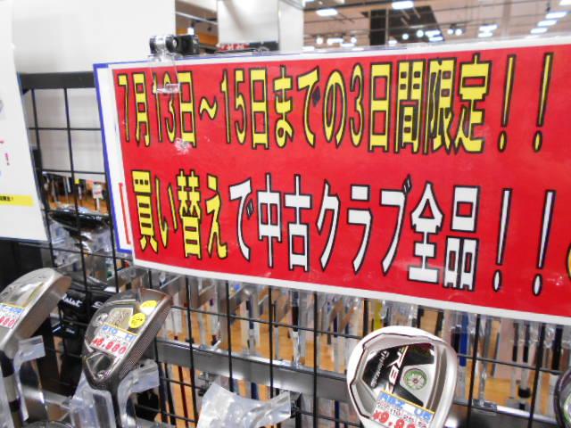 海の日限定・・・