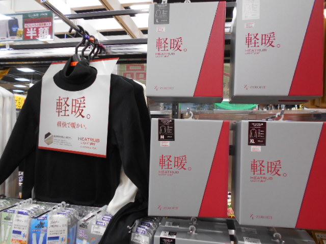 最強・最暖インナー入りました。