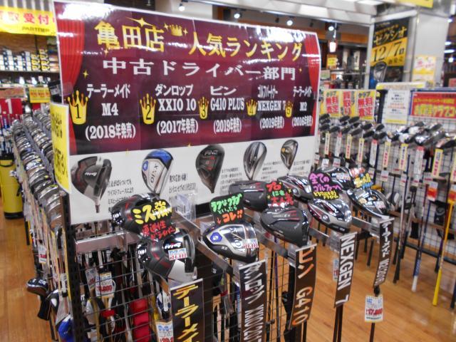 亀田店で人気のクラブランキング発表！！！