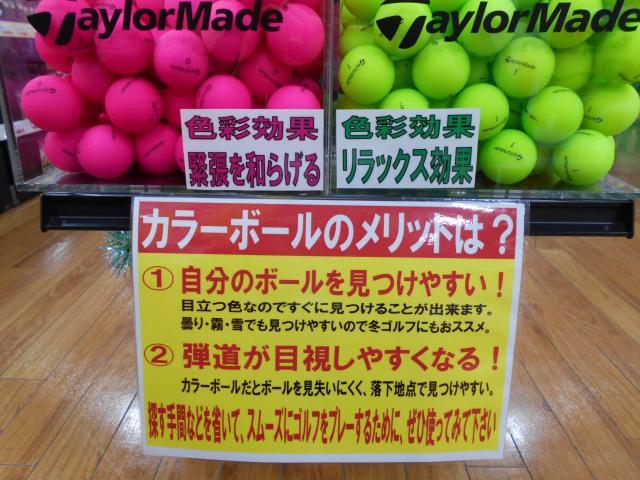 冬ゴルフにオススメ☆ボール！！｜新潟亀田店｜ゴルフのことなら東京 