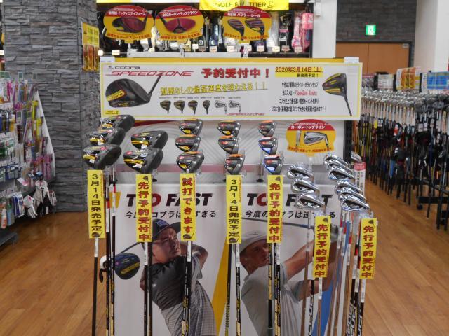 ＮＥＷ★コブラ　SPEEDZONE★