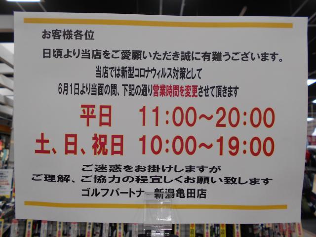 営業案内変更のお知らせ！！