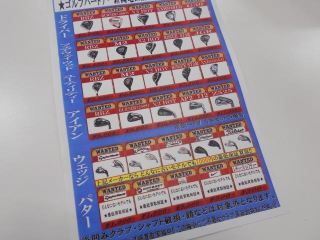 定額買取・・・期間限定で復活！！！