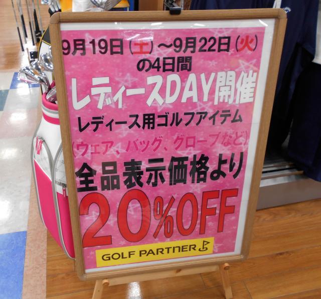 レディースDAY開催！！