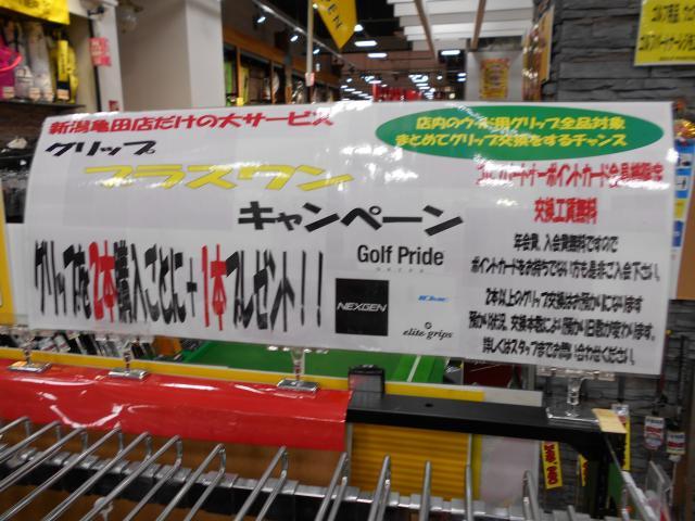 交換するなら今がチャンス！！！