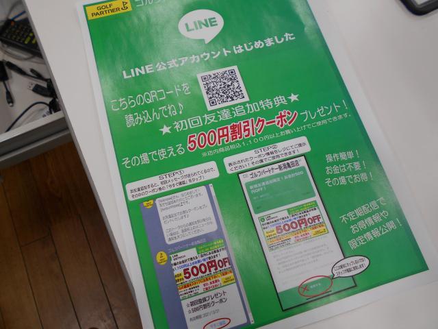 亀田店LINE始めました！