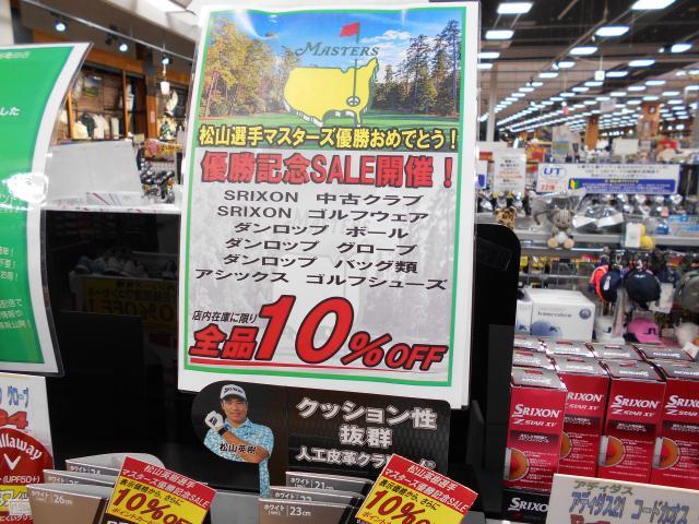 記念セール開催！！！