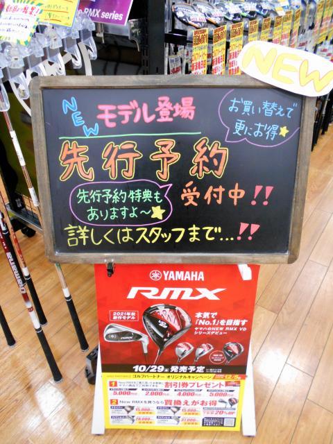 ＊＊＊ＹＡＭＡＨＡ　新ＲＭＸ先行予約受付中＊＊＊