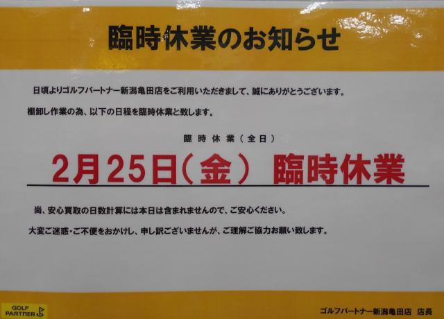臨時休業のご案内