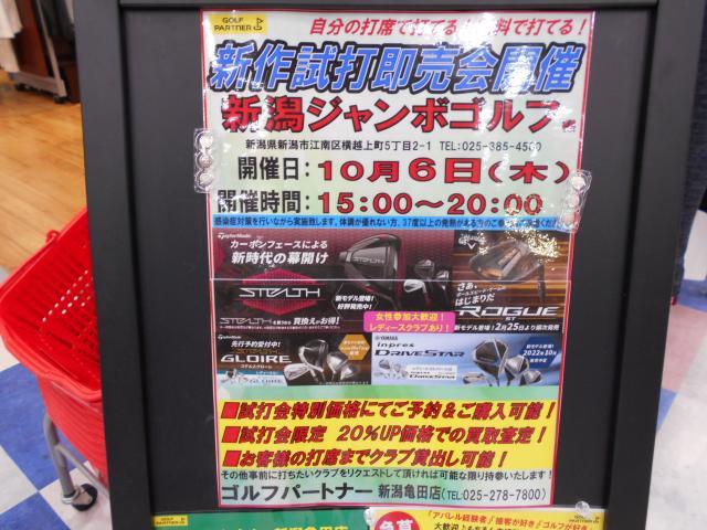 新作試打会やります！！