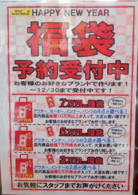 福袋予約受付中！！