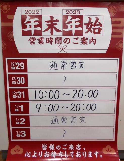 営業時間のお知らせ！！