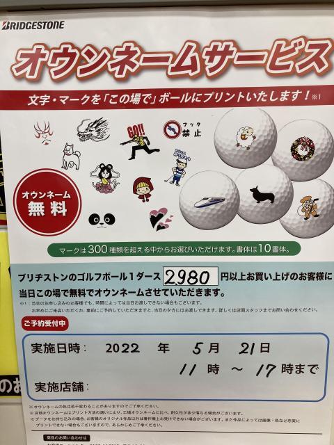 ブリヂストン＊オウンネームサ－ビスイベントのお知らせ！
