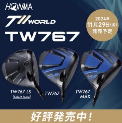 TW767本日発売です！！