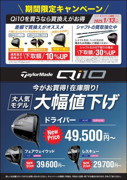 大人気クラブがお買い得です！！