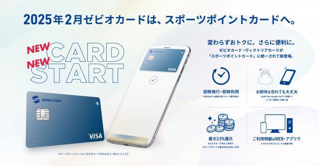 スポーツポイントカード事前登録キャンペーン