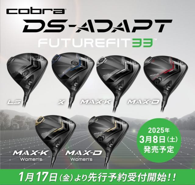 コブラ DS-ADAPT 試打クラブ入荷しました。