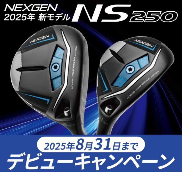 NEXGEN 「NS250」 FW・UT好評発売中です！