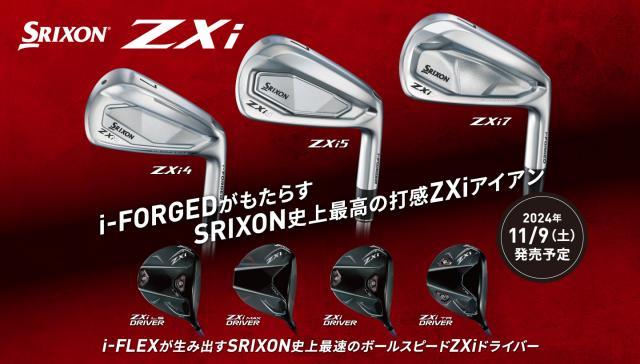 スリクソンZXi 先行予約受付中です！