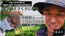 【ゴルフパートナーYOUTUBE】が面白い!