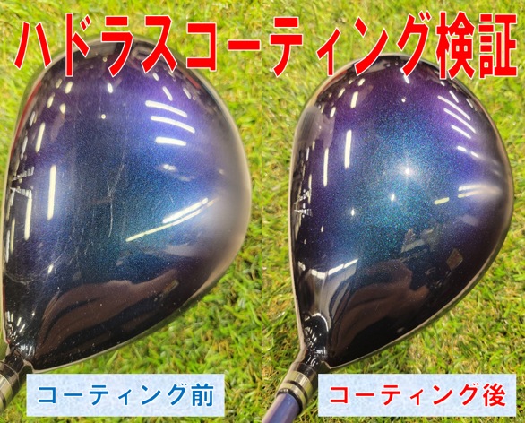 【ハドラス】中古クラブのクラウンで検証