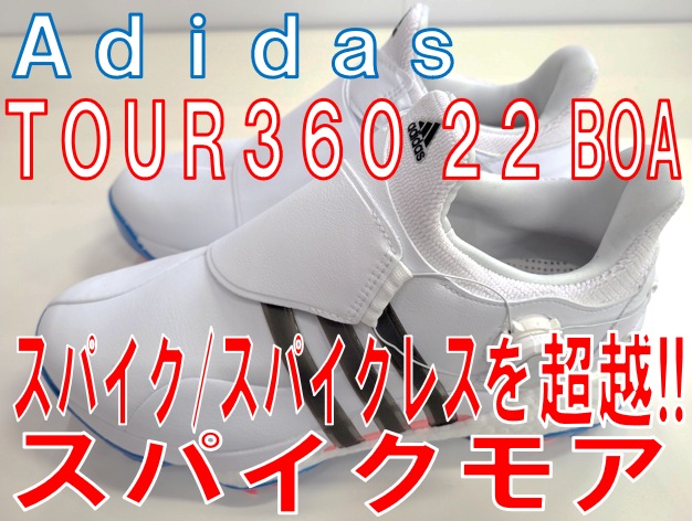 【スパイクモア】スパイクとスパイクレスを超越したシューズ