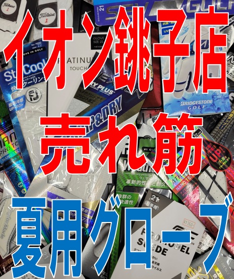 【売れ筋】夏用グローブ(男性用)