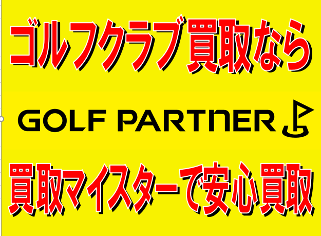 【おまかせ】買取マイスターで安心買取
