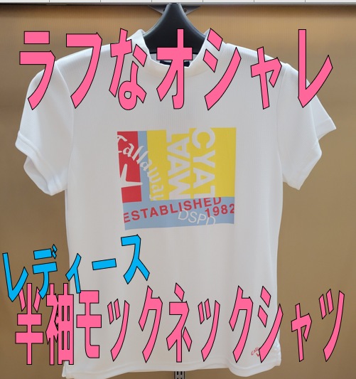 【レディース】ラフなオシャレ【半袖ネックモックシャツ】