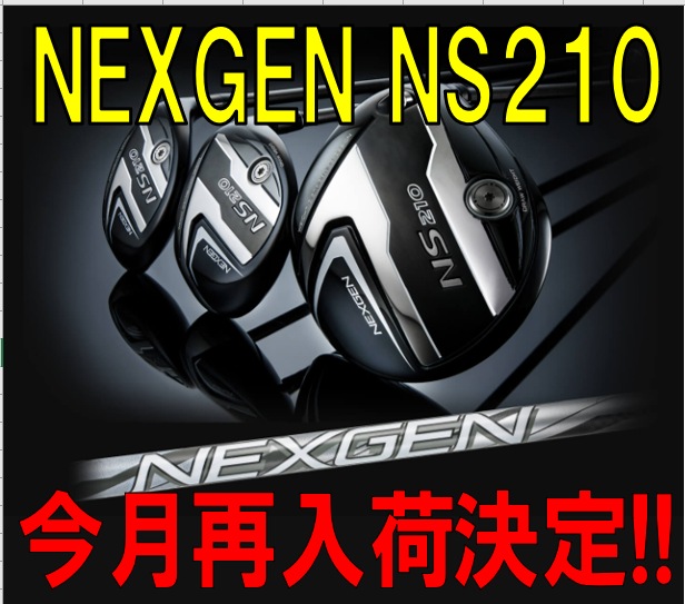 【今月再入荷決定!!】NEXGEN NS210ドライバー【予約受付中!!】