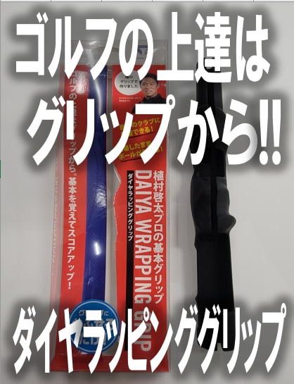 【まっすぐ飛ばしたい!!】グリップ改善