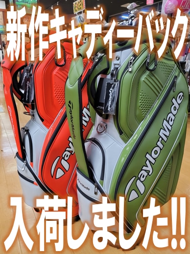 Taylor Made新作キャディーバック入荷