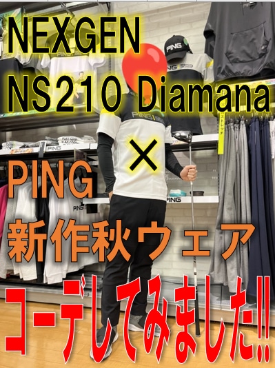 【NEXGEN NS210 Diamana 】×【PING新作ウェア】
