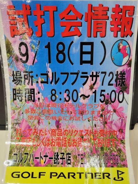 【試打会情報】ゴルフプラザ72