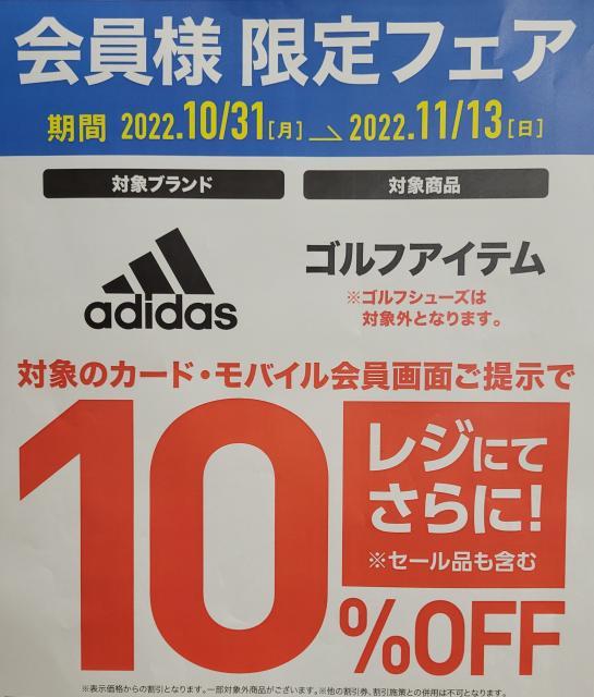 【カード・モバイル会員様限定!!】adidas ゴルフアイテム 10%OFF!!【シューズは対象外】