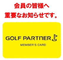 【重要】会員の皆様へポイントカードについてのお知らせです。