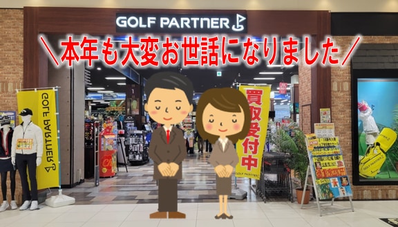 本年も大変お世話になりました。